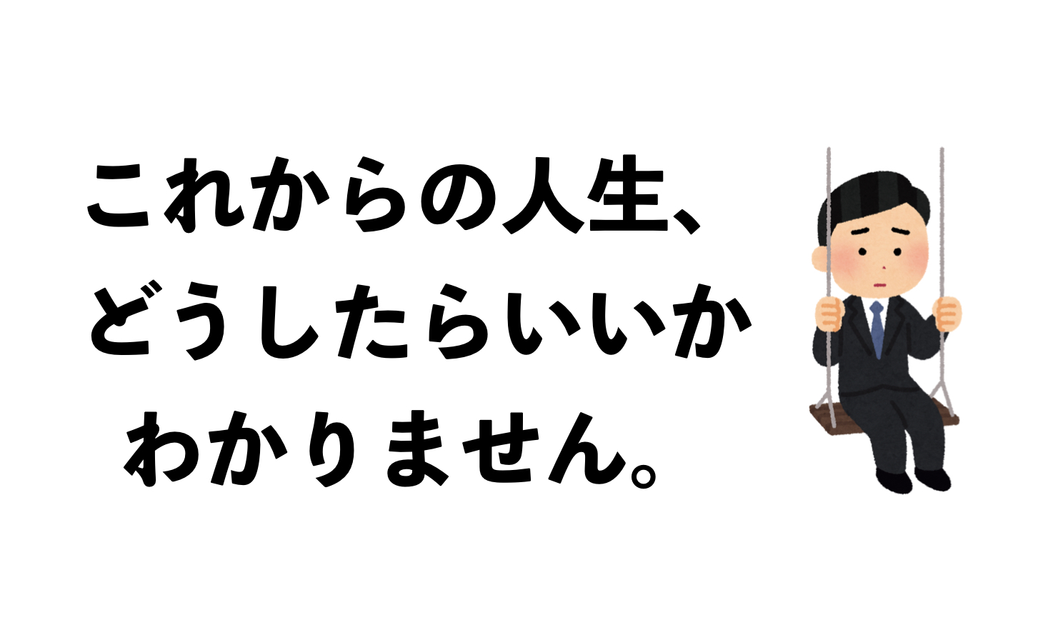 未来に希望が持てない 何をしてても楽しめない 憂鬱な気持ちが終わらない 暇人です やりたくない仕事はやらなくていいし頑張って生きる必要はない と本気で思っています